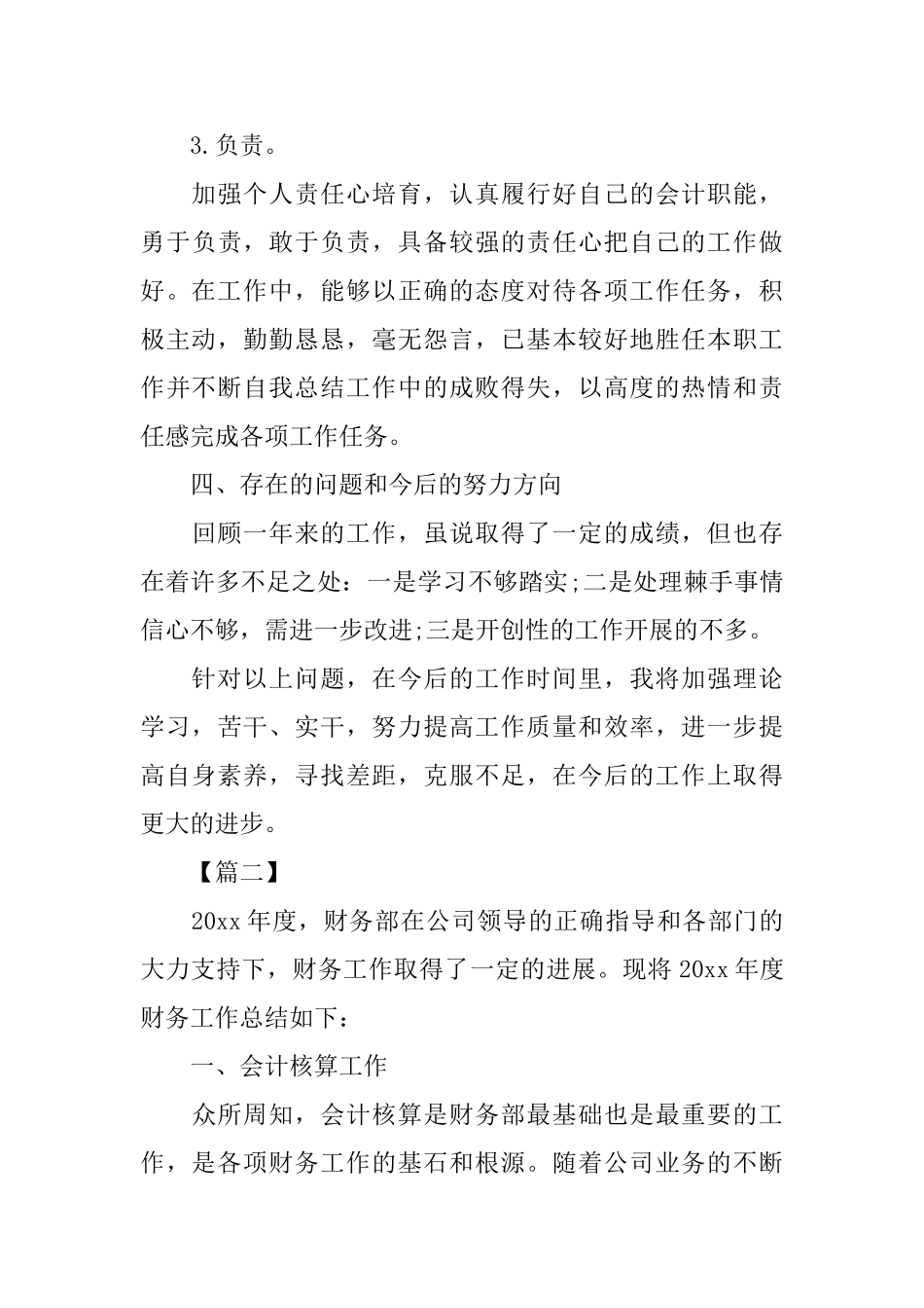 费用会计工作总结结尾范本_第3页