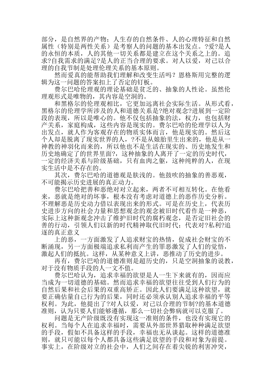 费尔巴哈论读后感_第2页