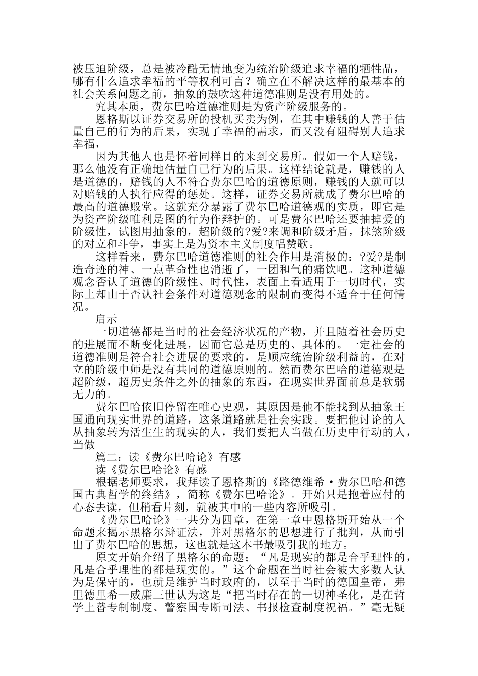 费尔巴哈论读后感_第3页