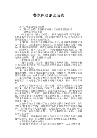 费尔巴哈论读后感