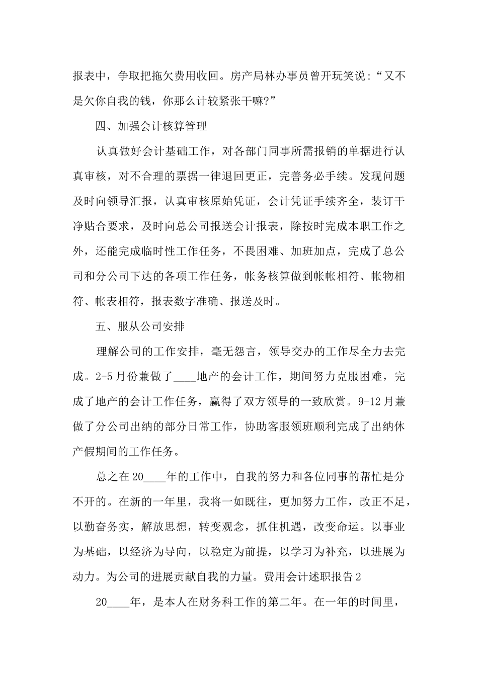 费用会计个人工作述职报告_第2页