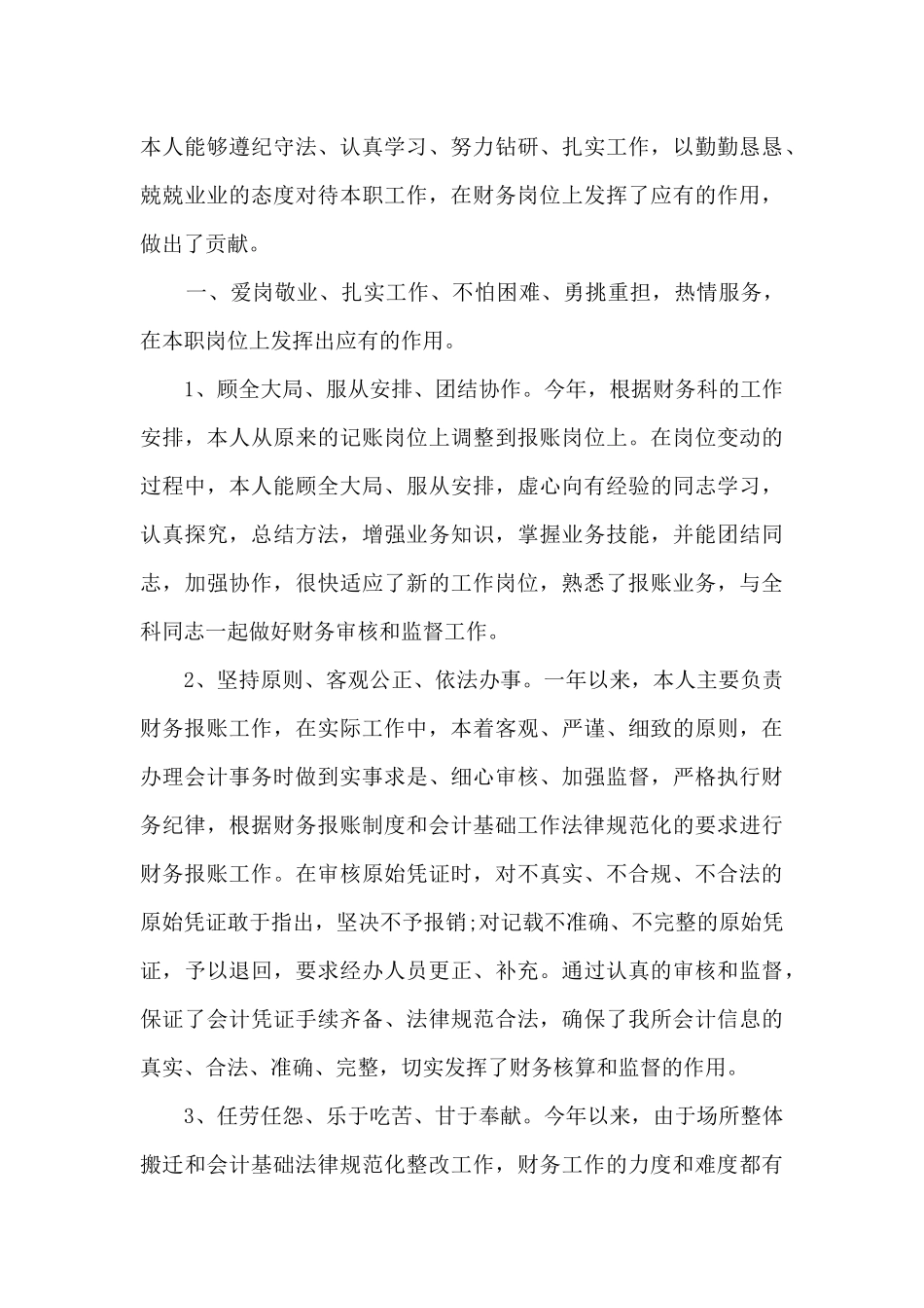 费用会计个人工作述职报告_第3页