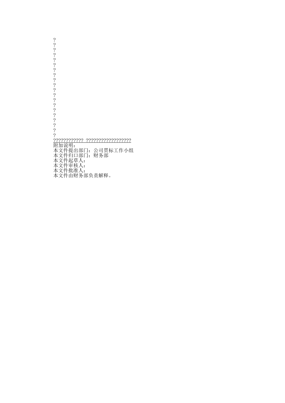 费用审批管理办_第2页