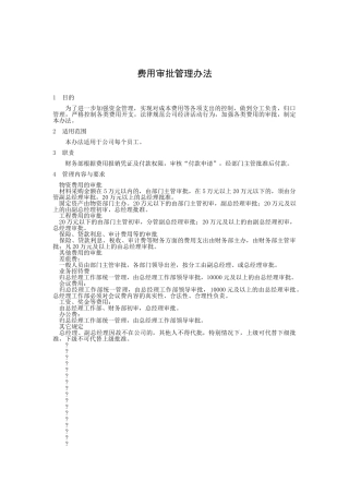 费用审批管理办