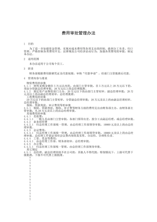 费用审批管理办1