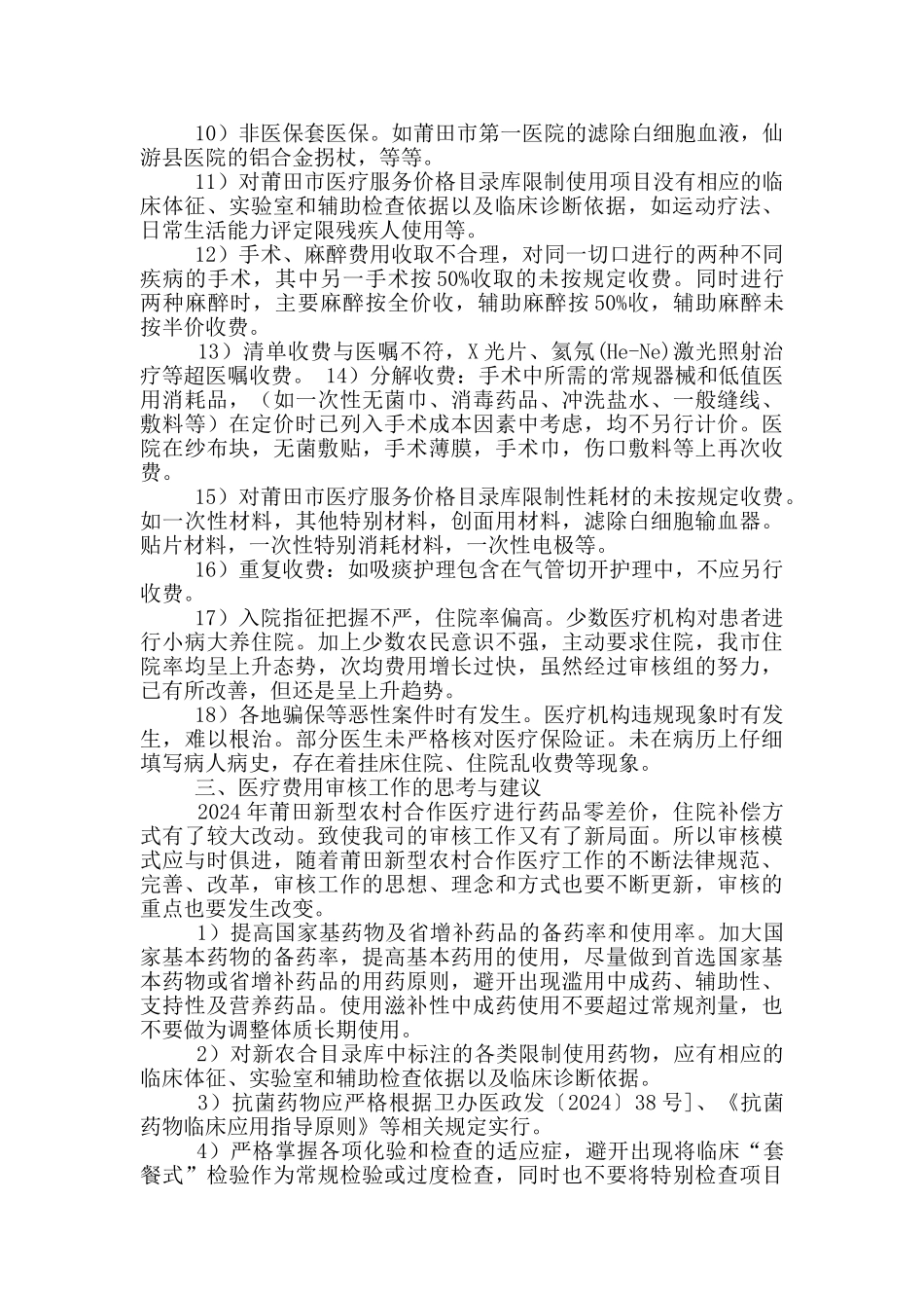 费用审核工作总结_第2页