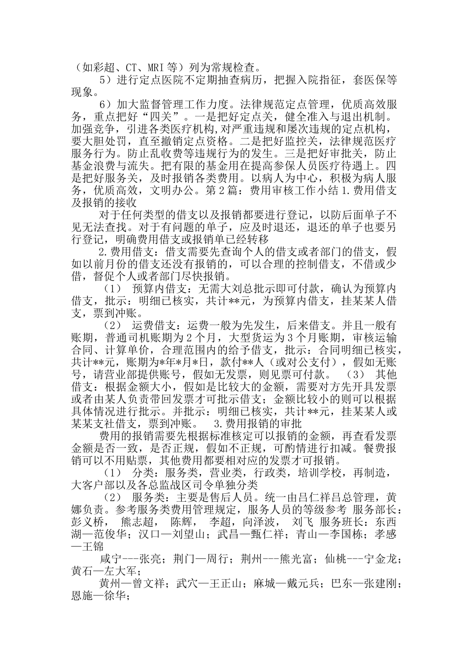 费用审核工作总结_第3页