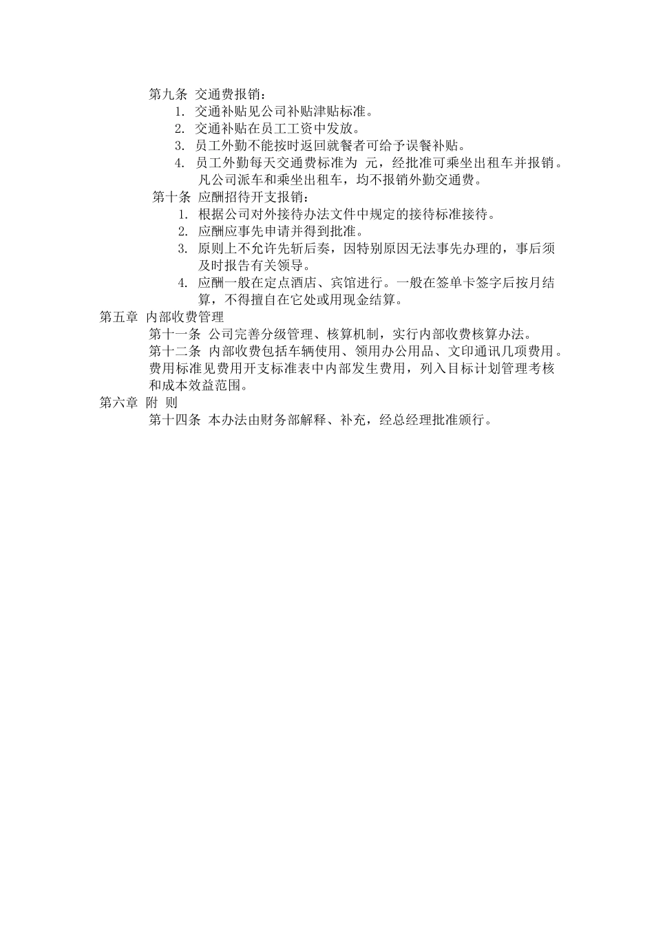 费用开支管理办法模板_第2页