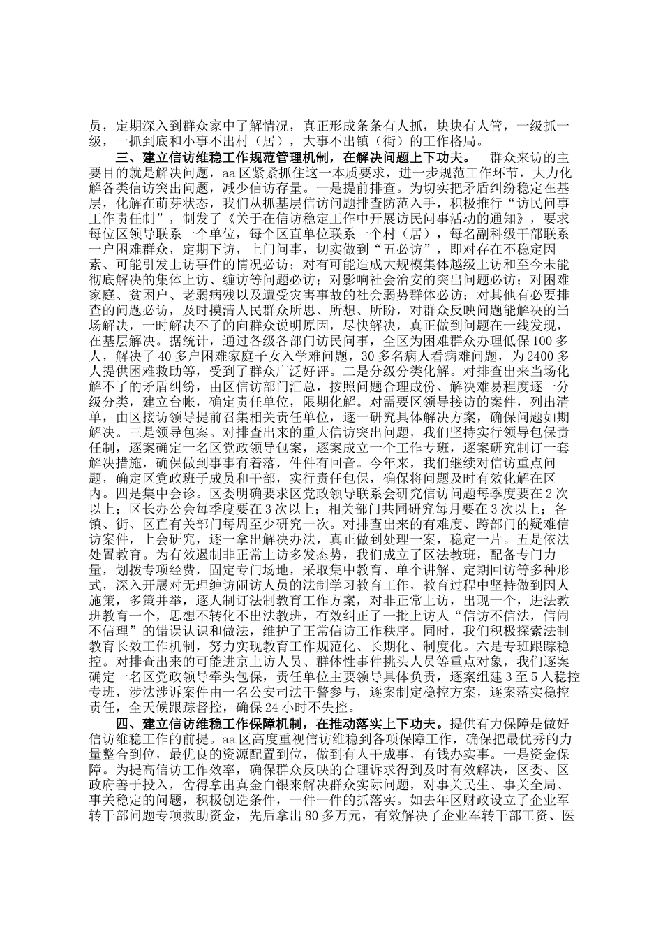 研讨发言：积极探索建立长效机制 全力做好信访维稳工作_第2页