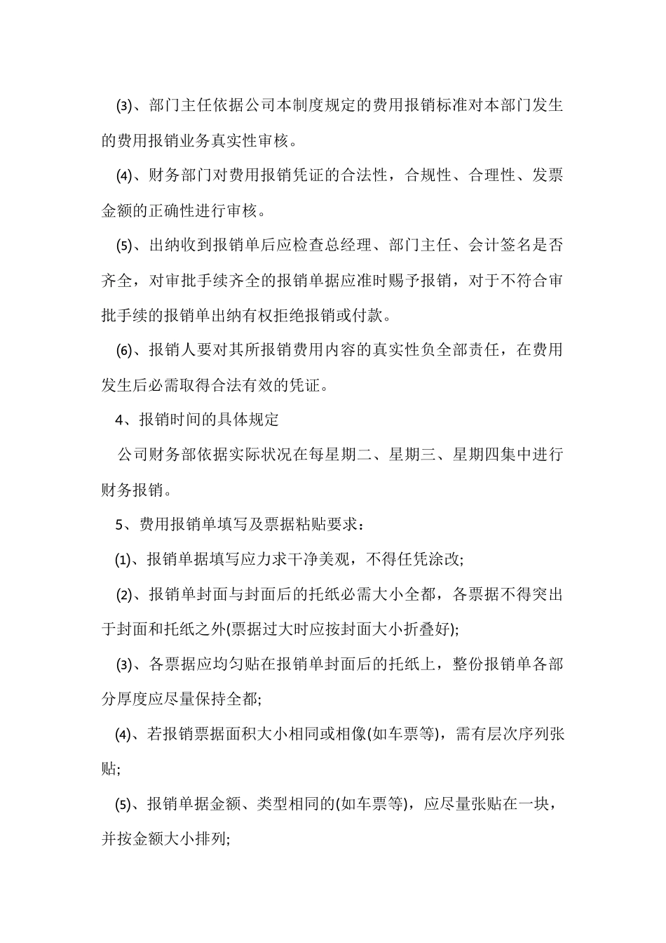 费用报销制度及流程解释_第2页