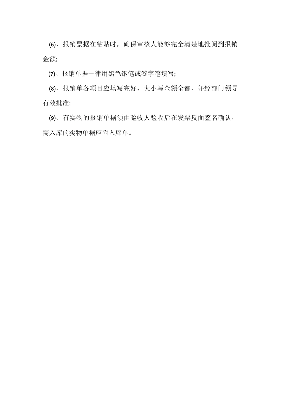 费用报销制度及流程解释_第3页