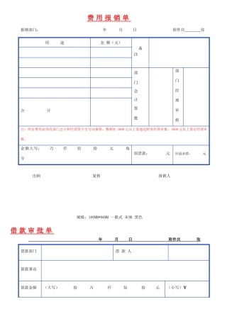 费用报销单表格