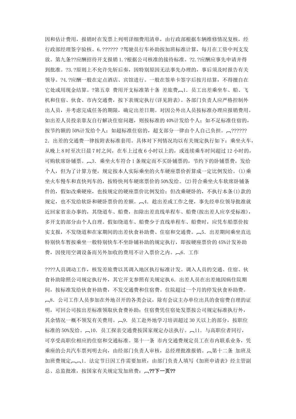 费用开支标准和管理办法_第2页