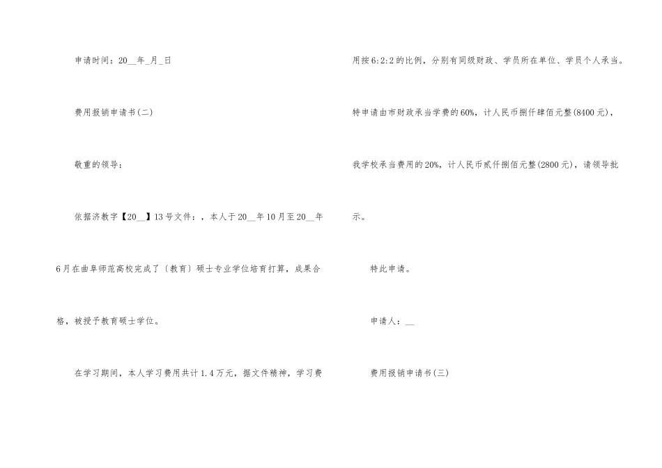 费用报销申请书模板_第2页