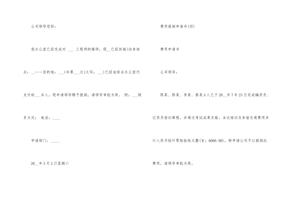 费用报销申请书模板_第3页
