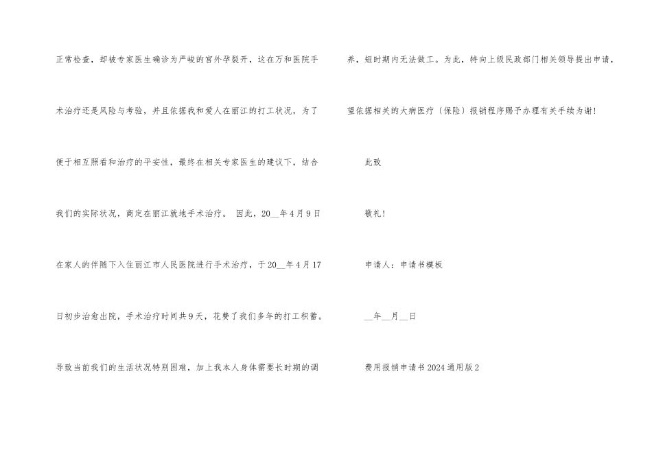 费用报销申请书2024版十篇_第2页