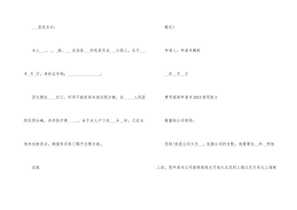 费用报销申请书2024版十篇_第3页