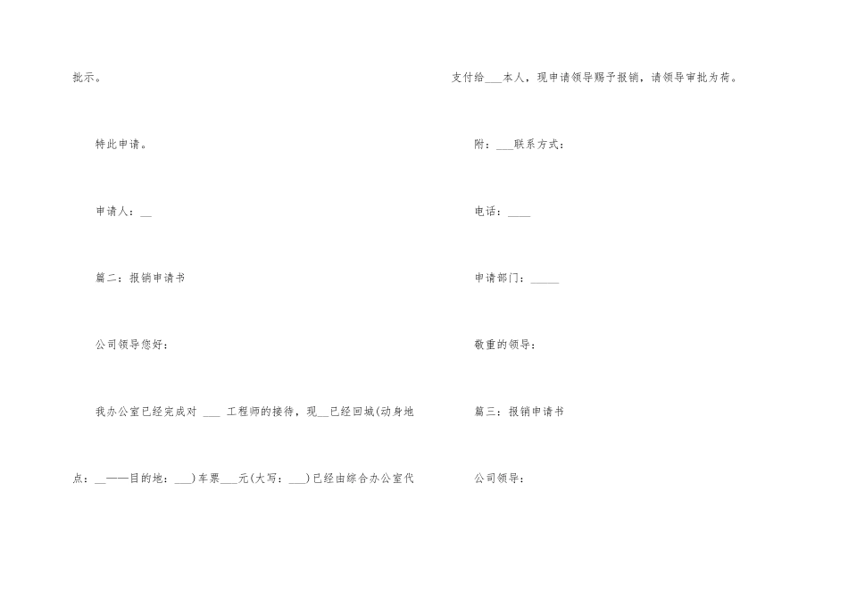 费用报销申请报告十篇_第2页