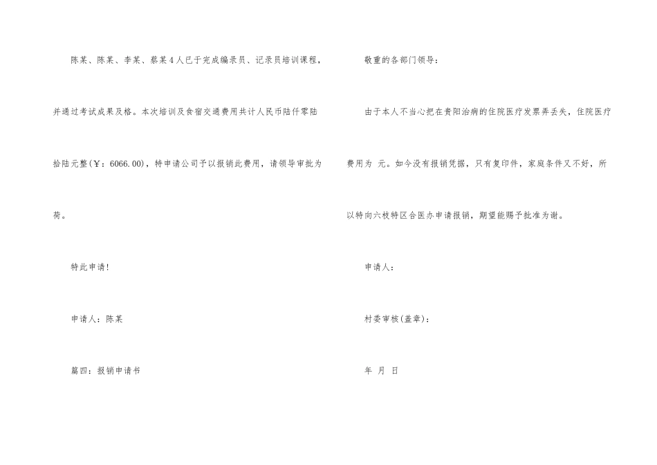 费用报销申请报告十篇_第3页