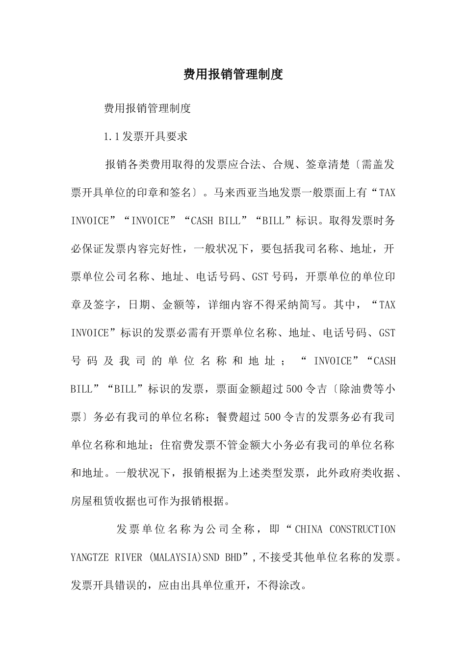 费用报销管理制度_第1页