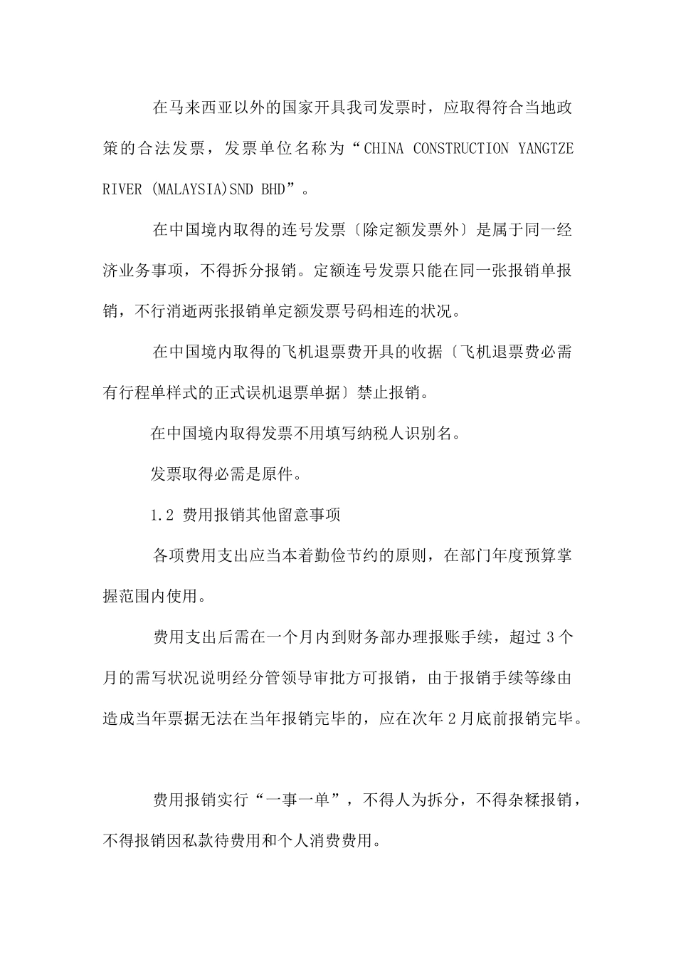 费用报销管理制度_第2页