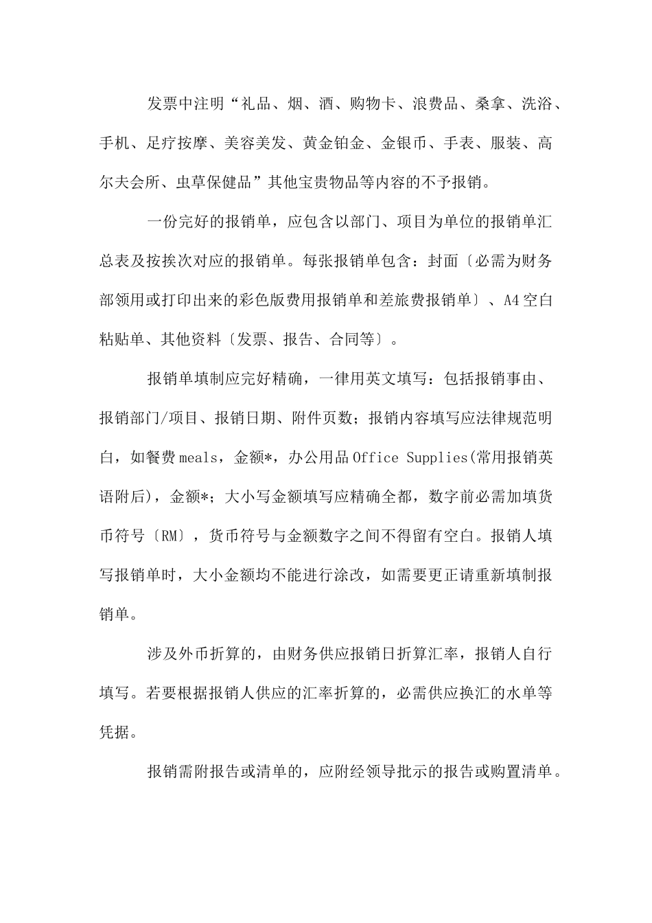 费用报销管理制度_第3页