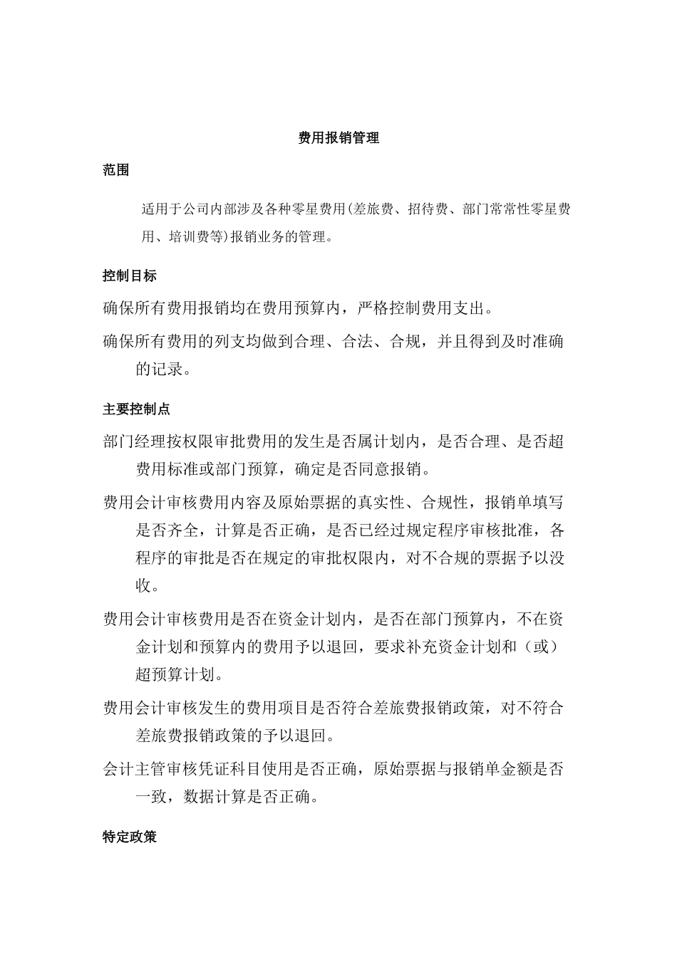 费用报销管理_第1页