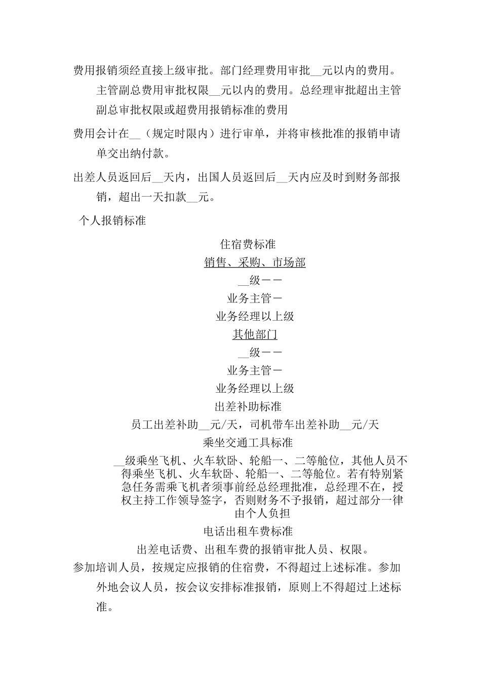 费用报销管理_第2页