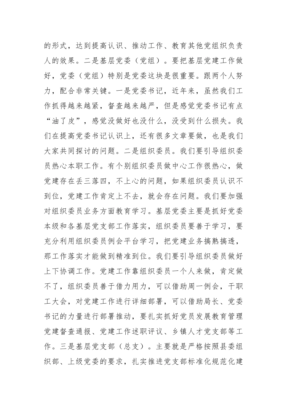 研讨发言：基层党建工作“谁来抓”“怎么抓”“抓什么”_第2页