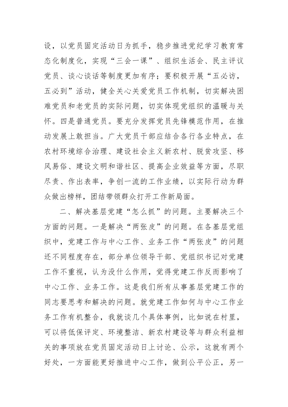 研讨发言：基层党建工作“谁来抓”“怎么抓”“抓什么”_第3页
