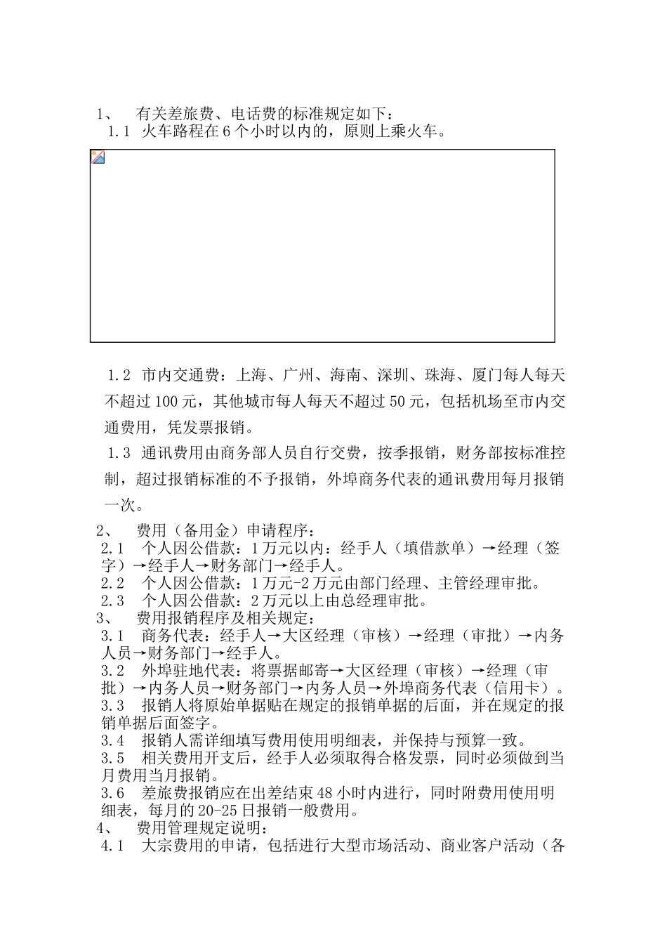 费用报销管理规范_第1页