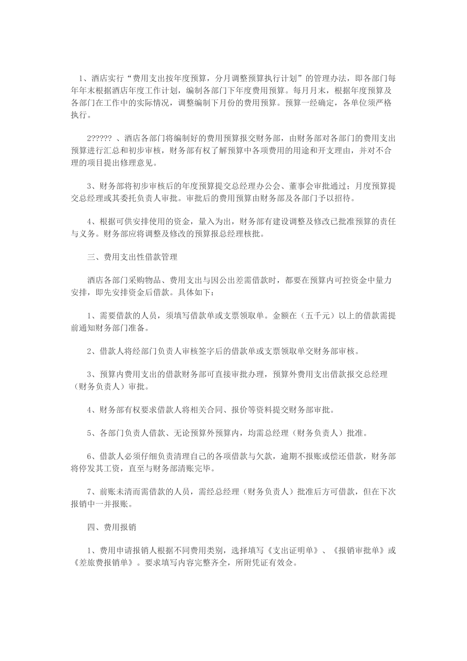 费用支出预算管理_第2页