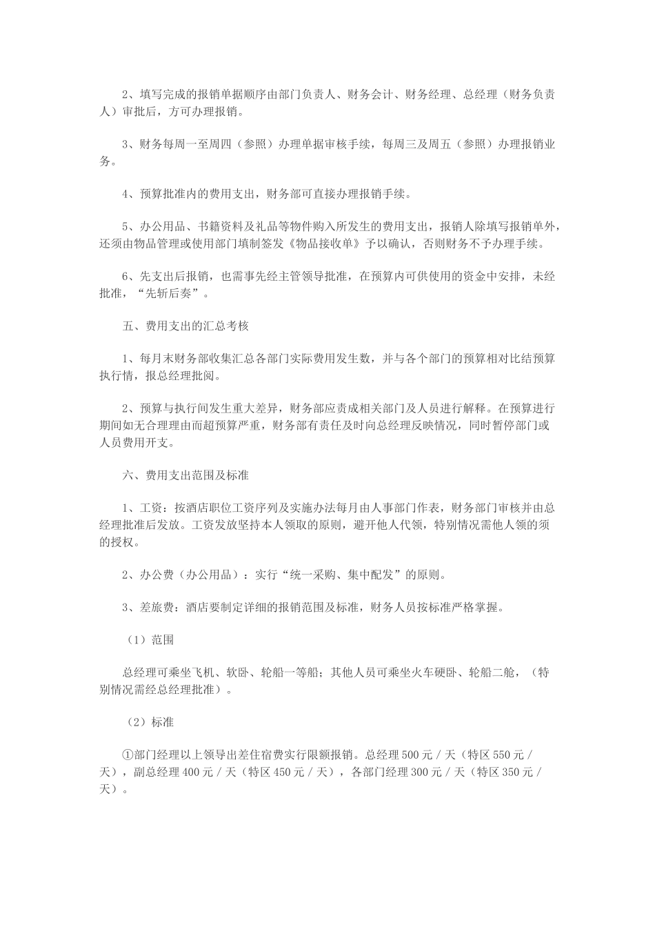 费用支出预算管理_第3页