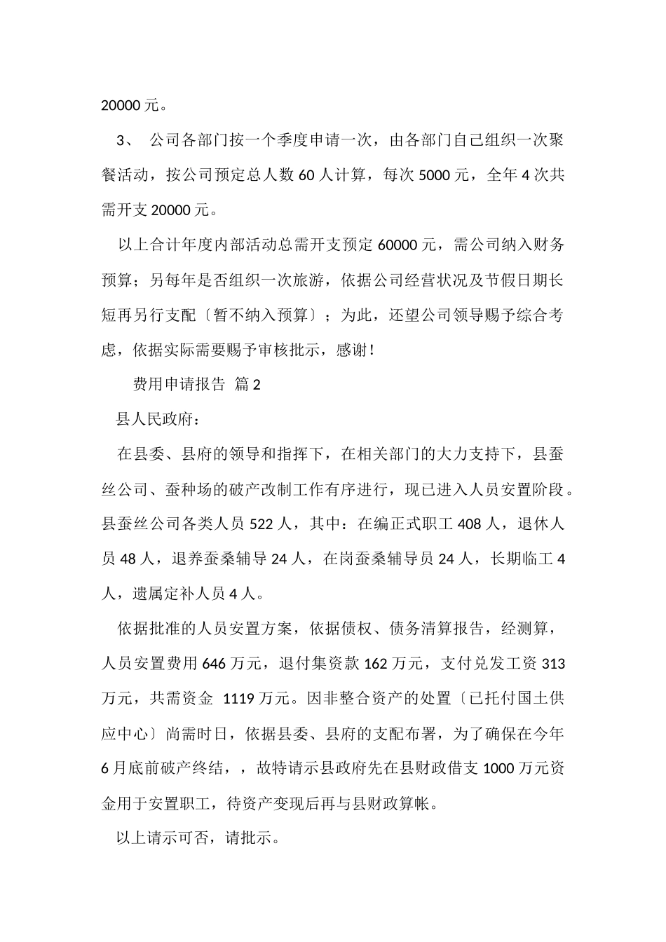 费用申请报告（6篇）_第2页