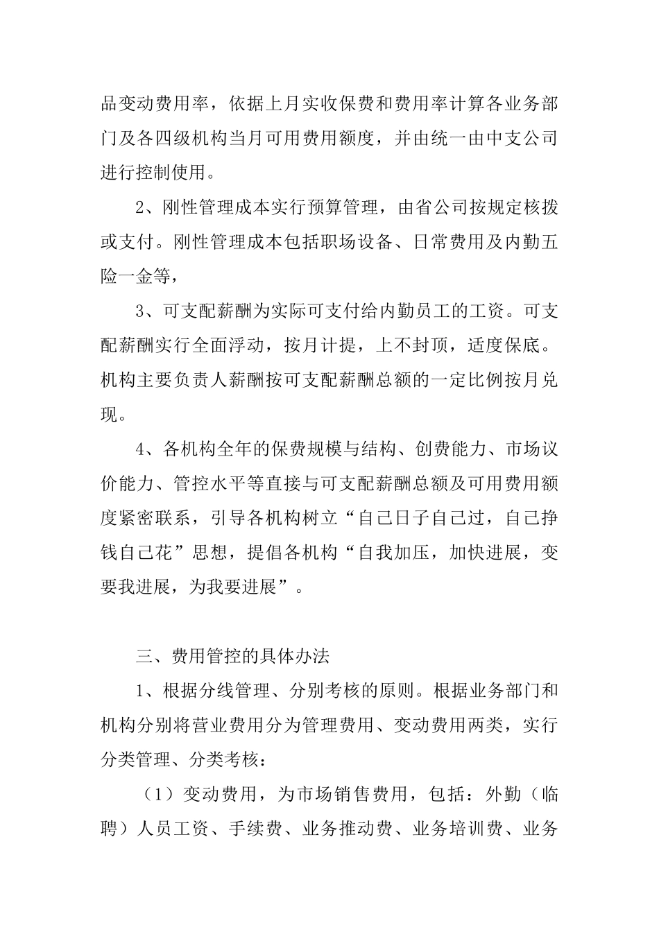 费用管理办法_第2页
