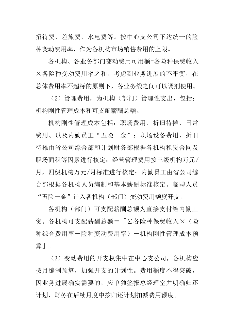 费用管理办法_第3页