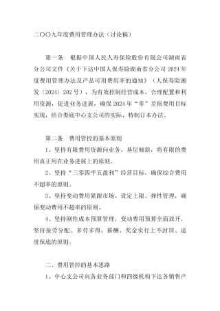 费用管理办法