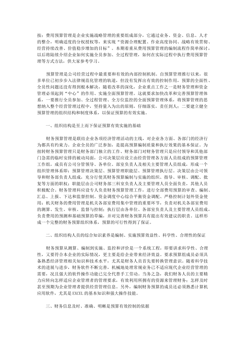 费用预算管理办法的探讨_第2页