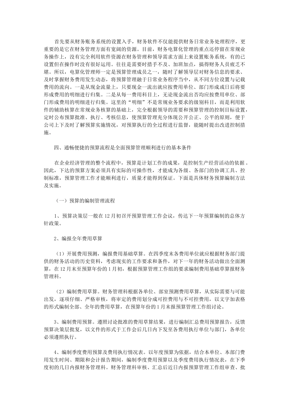 费用预算管理办法的探讨_第3页