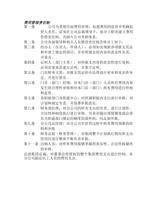 费用管理责任制