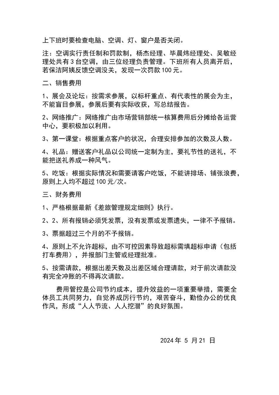 费用管控方案_第2页