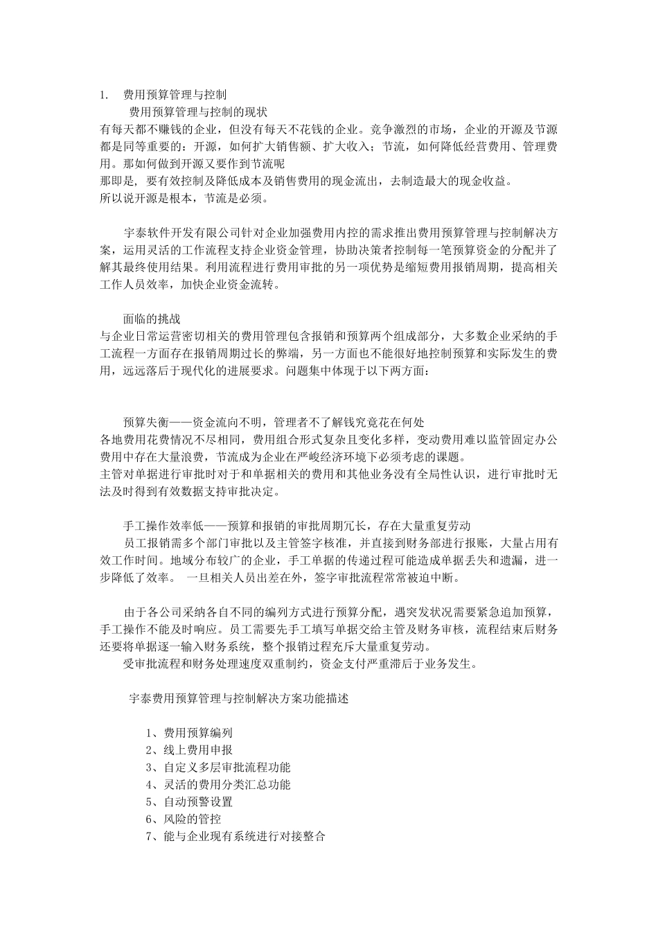 费用预算管理与控制_第2页