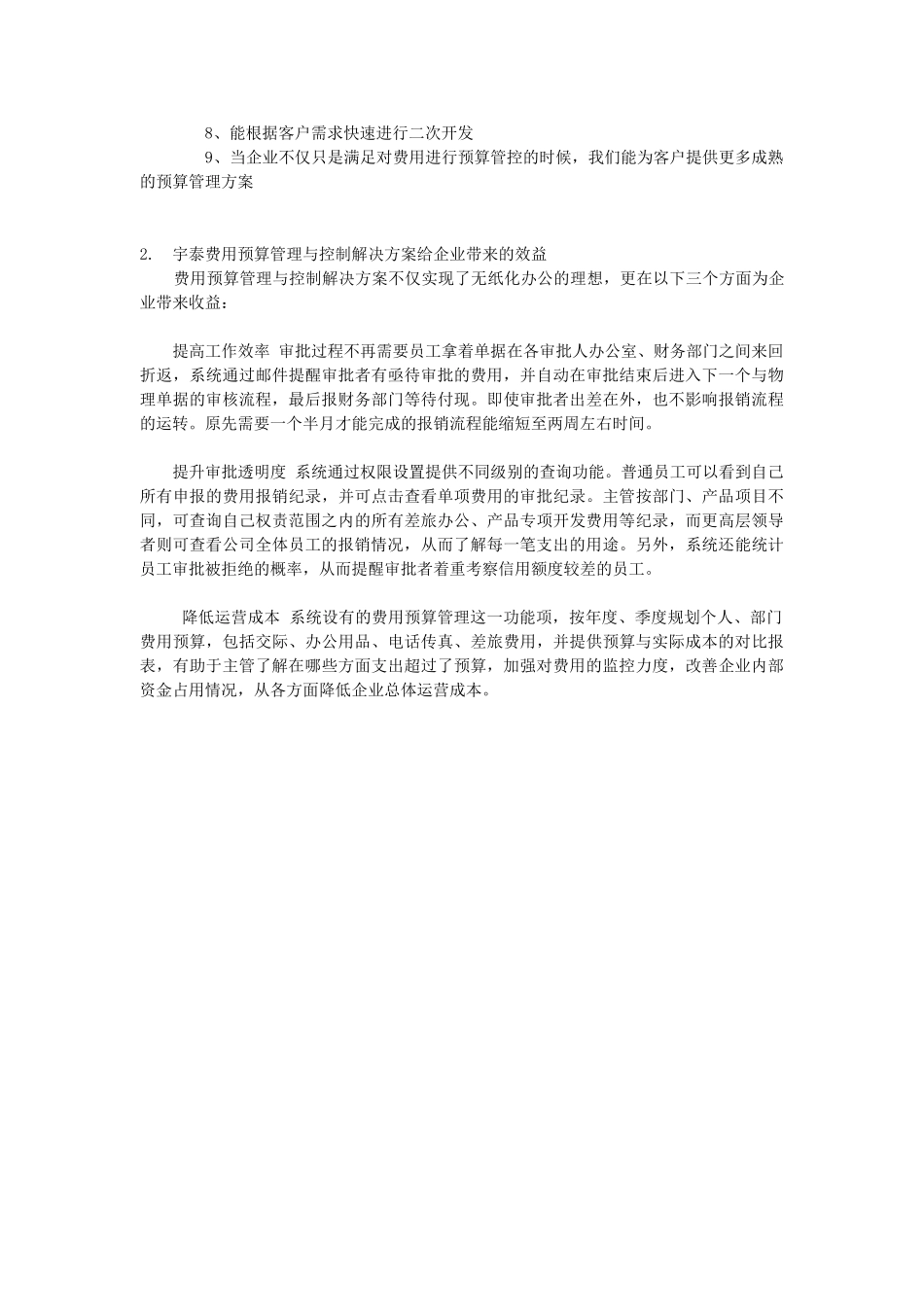 费用预算管理与控制_第3页