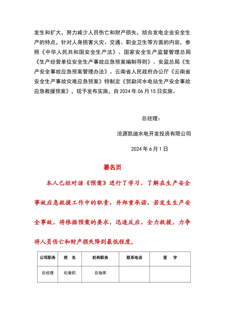 贺勐河水电站生产安全事故应急救援预案_第2页
