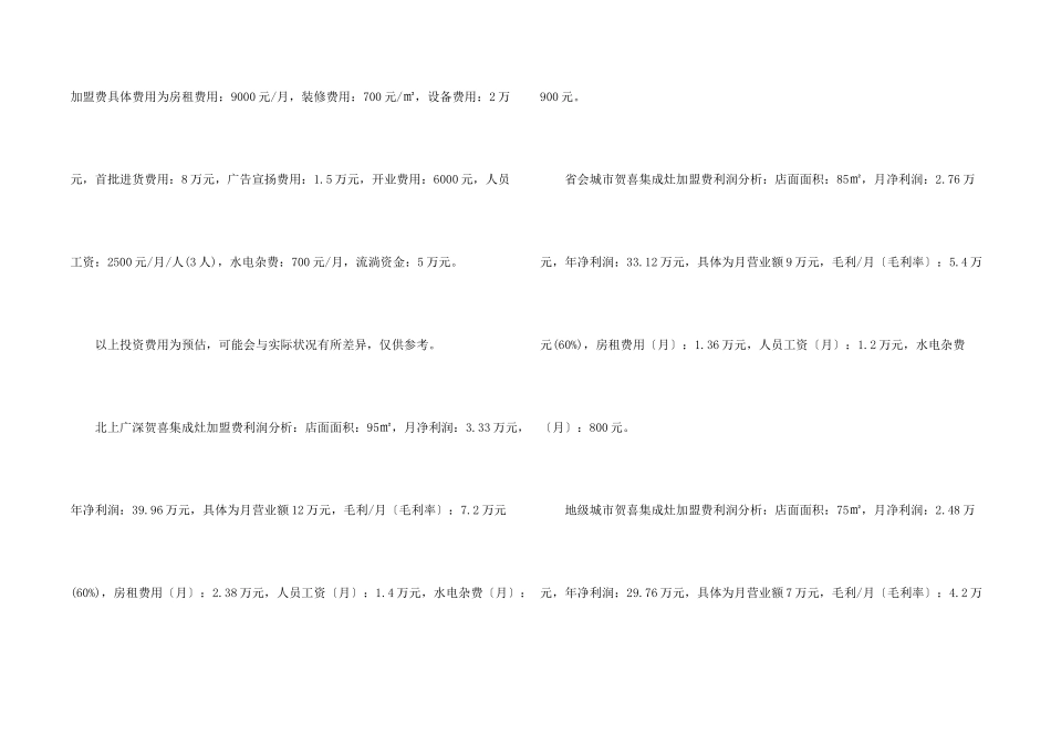 贺喜集成灶加盟多少钱？_第2页