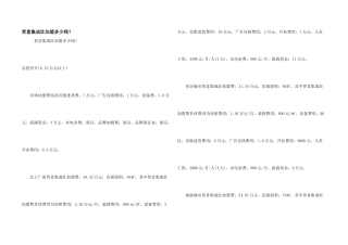 贺喜集成灶加盟多少钱？