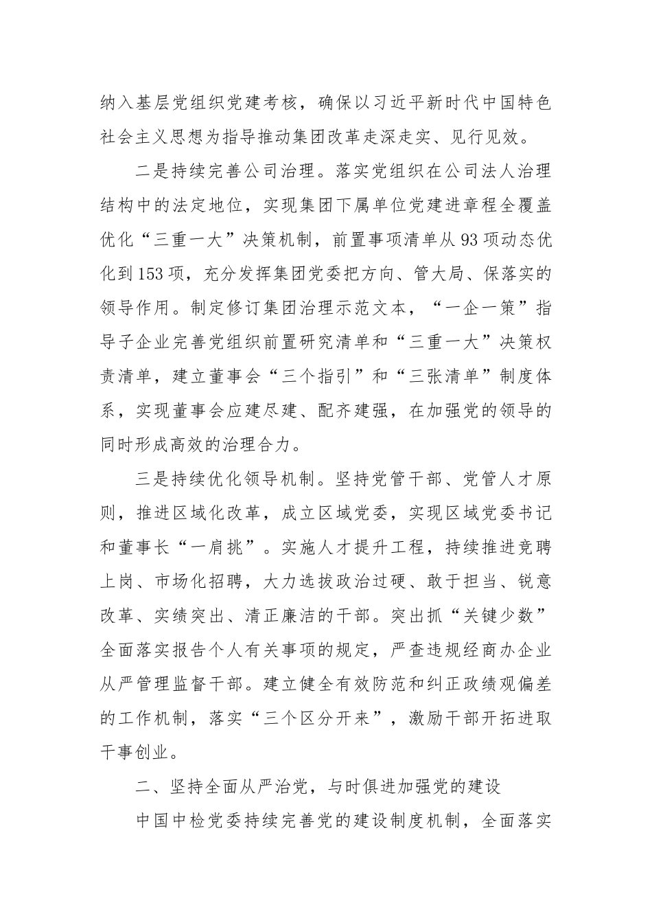 研讨发言：加快打造世界一流检验检测认证企业_第2页