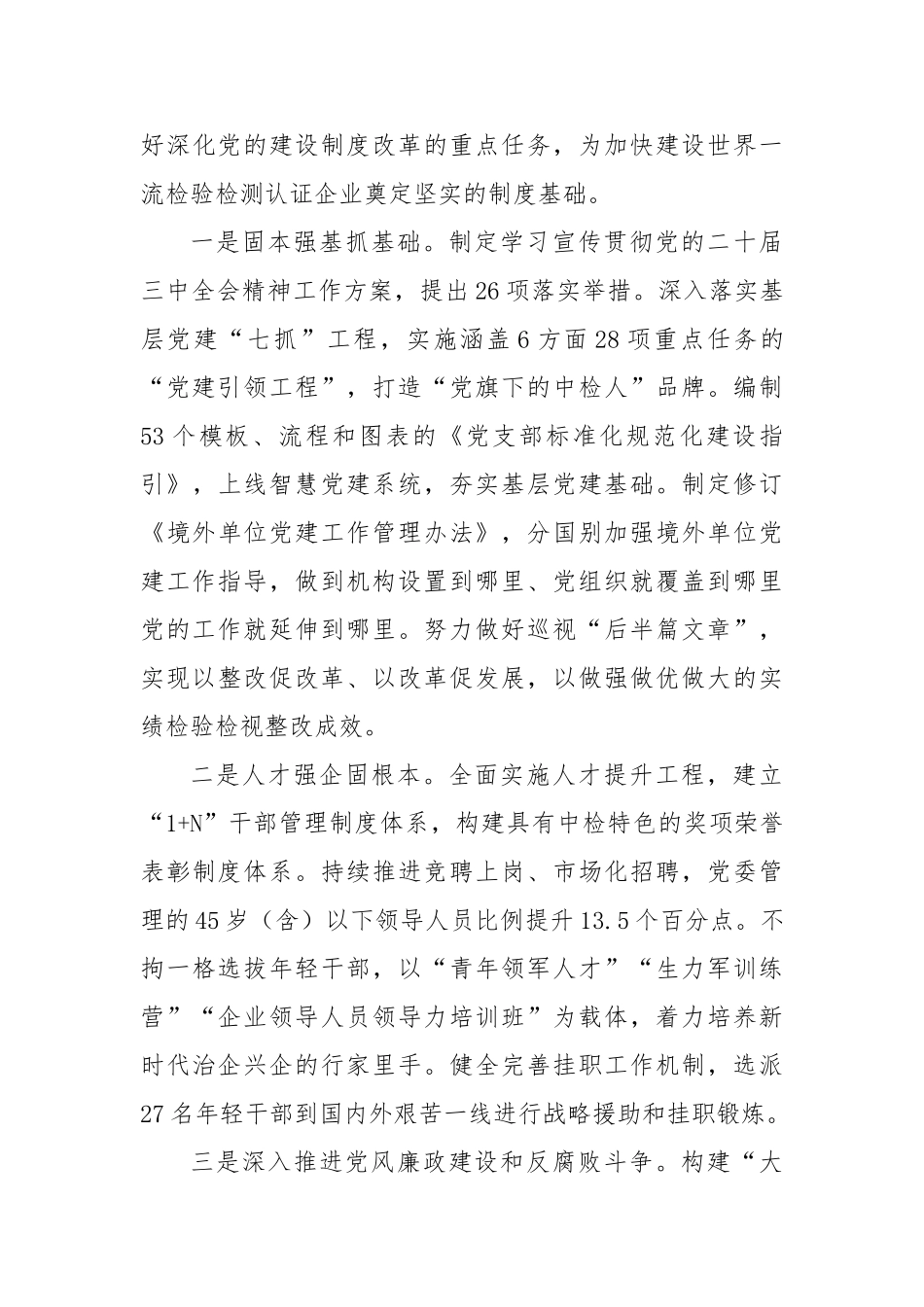 研讨发言：加快打造世界一流检验检测认证企业_第3页