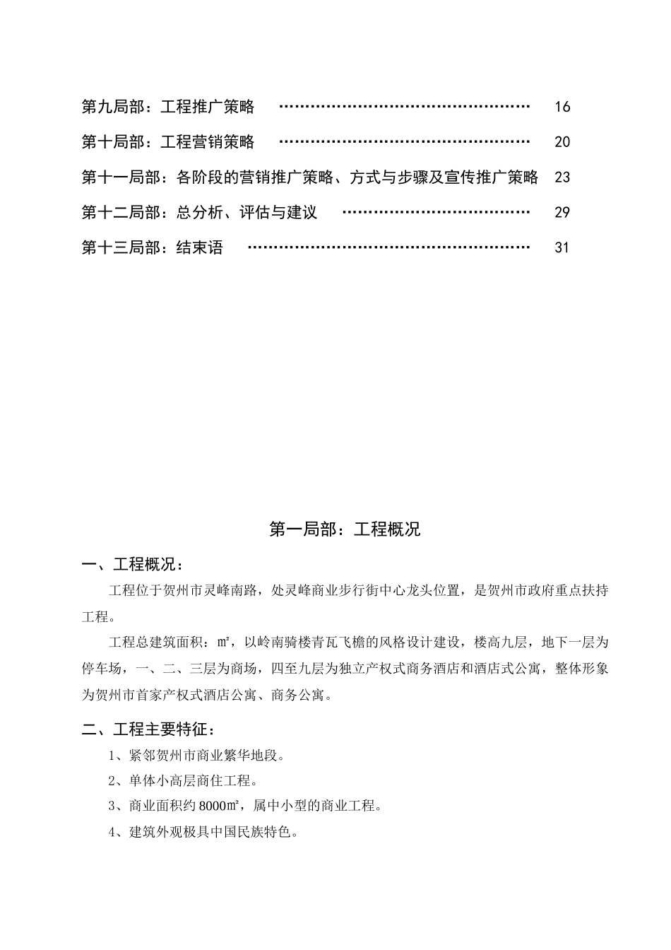 贺州某地产全程营销总案_第2页