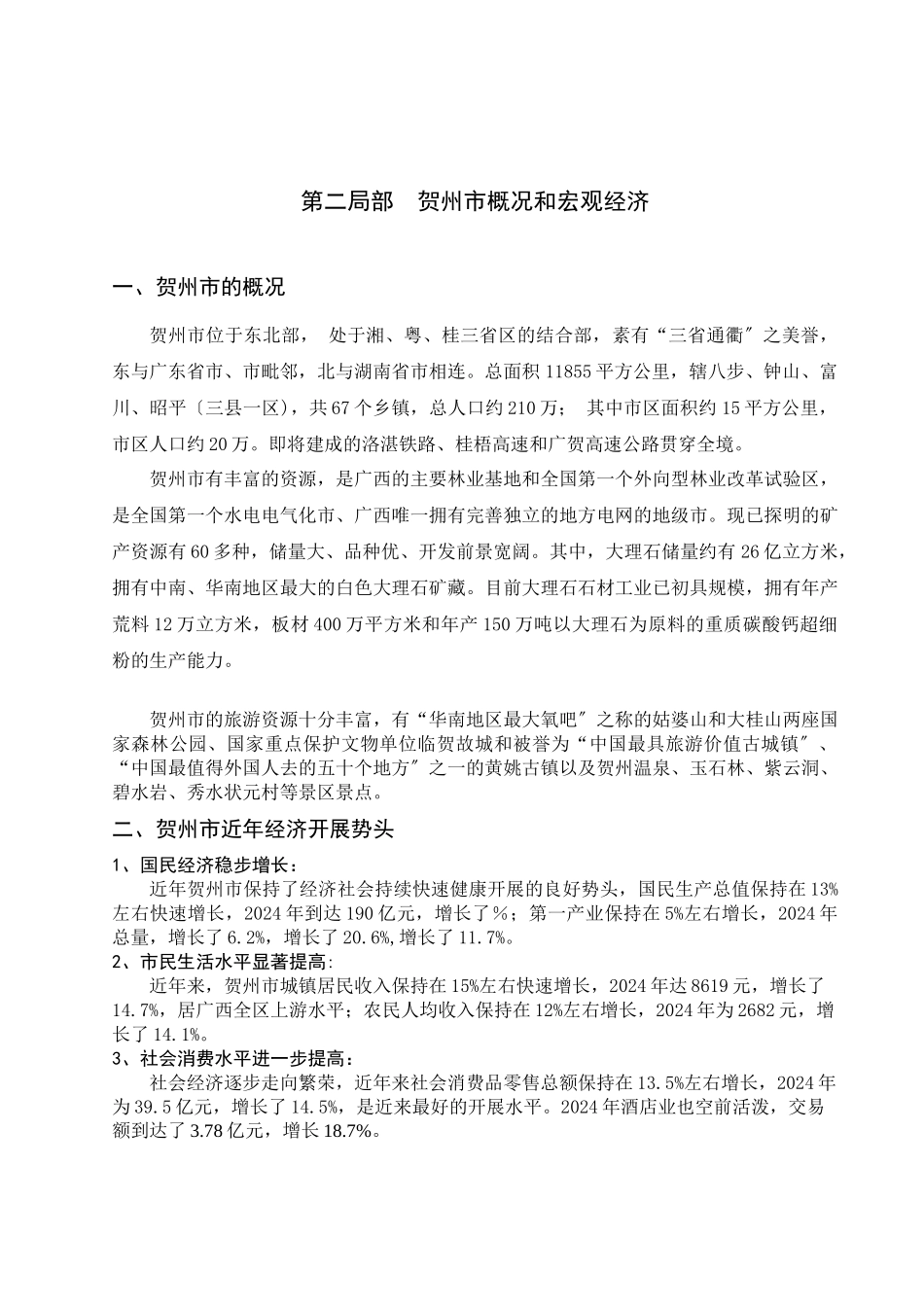 贺州某地产全程营销总案_第3页
